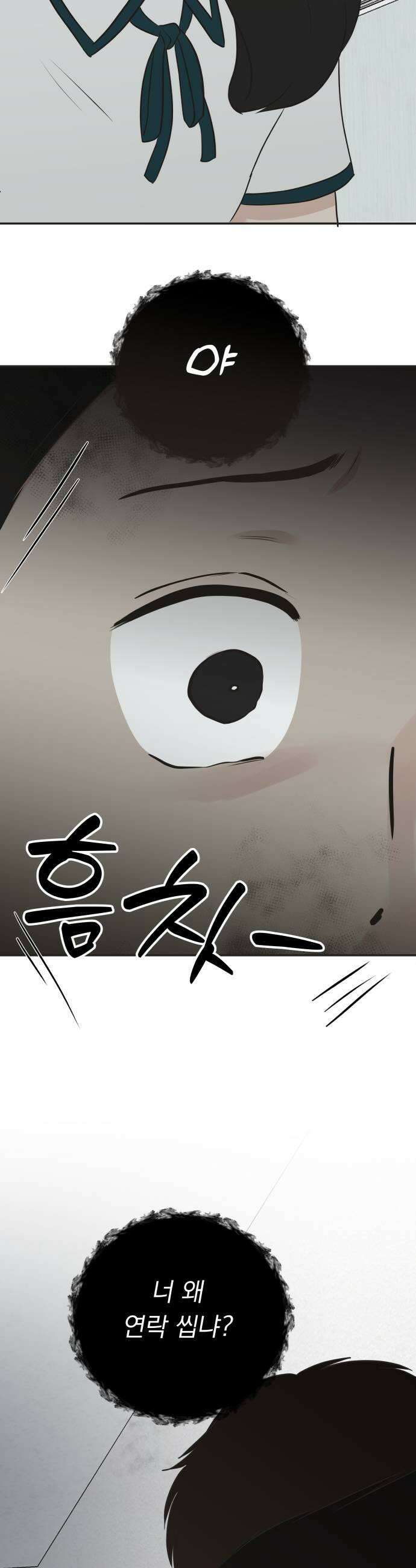 내 어디가 좋아? 29화 51