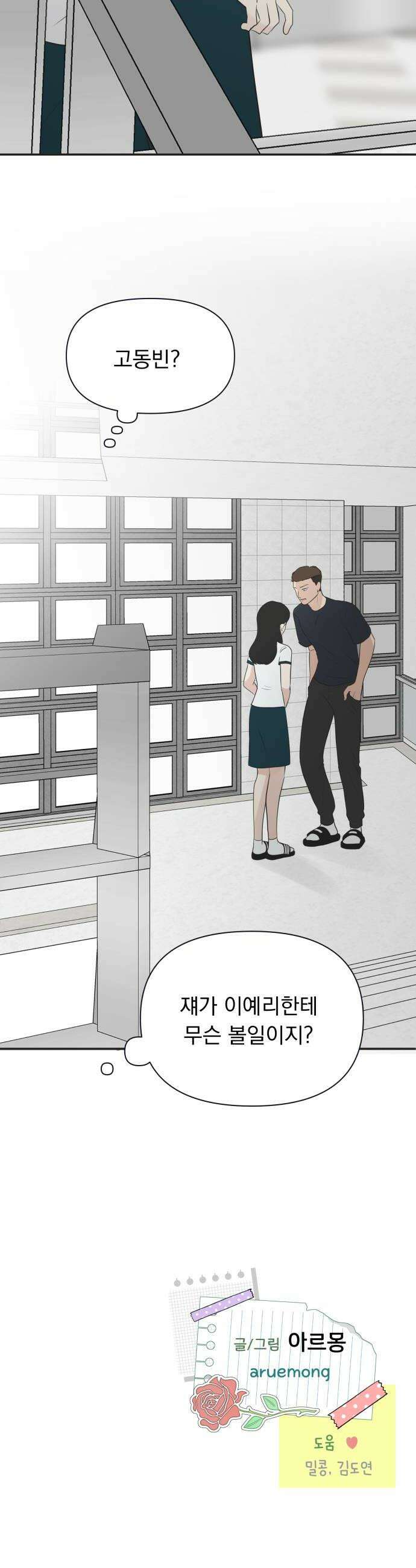 내 어디가 좋아? 29화 54