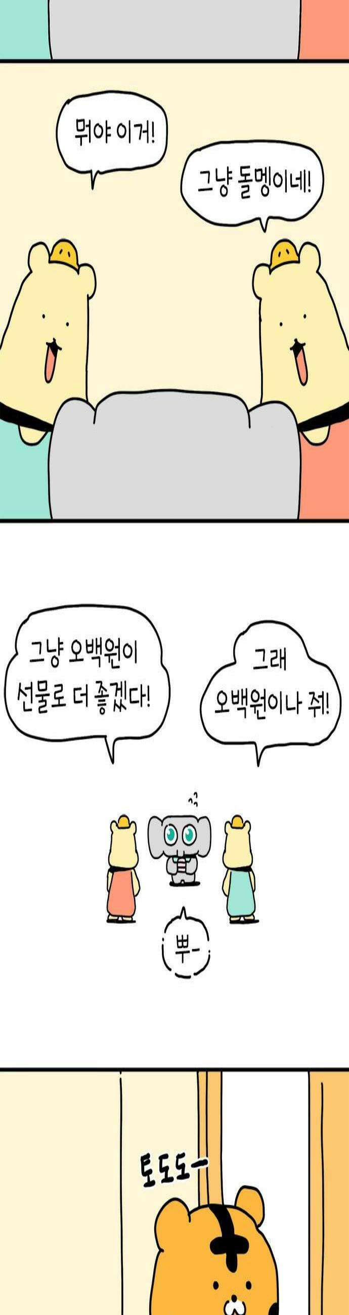 소심한 호랭이 코코 66화 돈독 오른 호랭이 코코 1 3