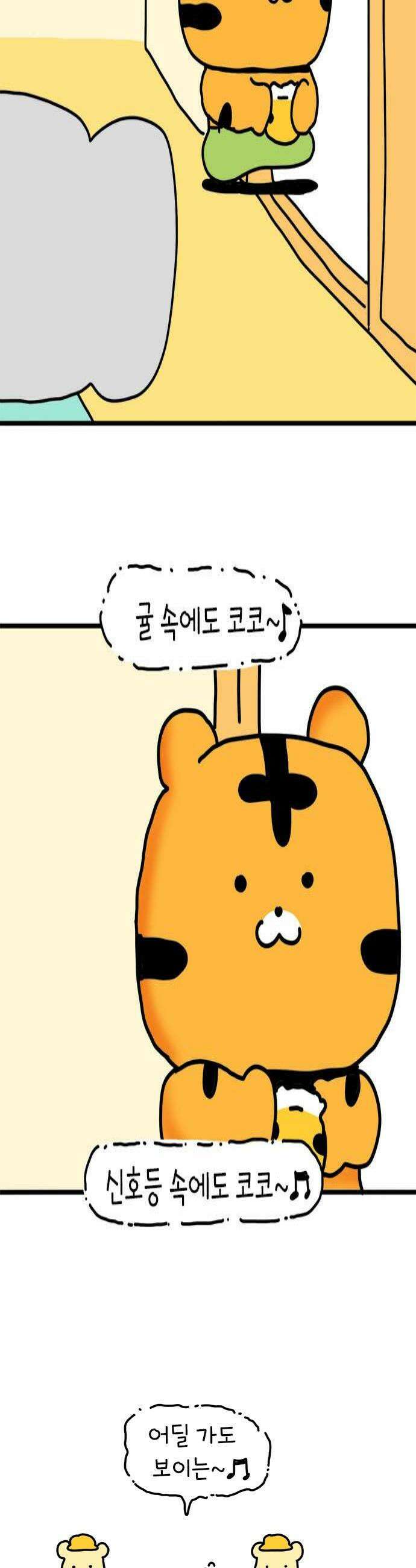소심한 호랭이 코코 66화 돈독 오른 호랭이 코코 1 4
