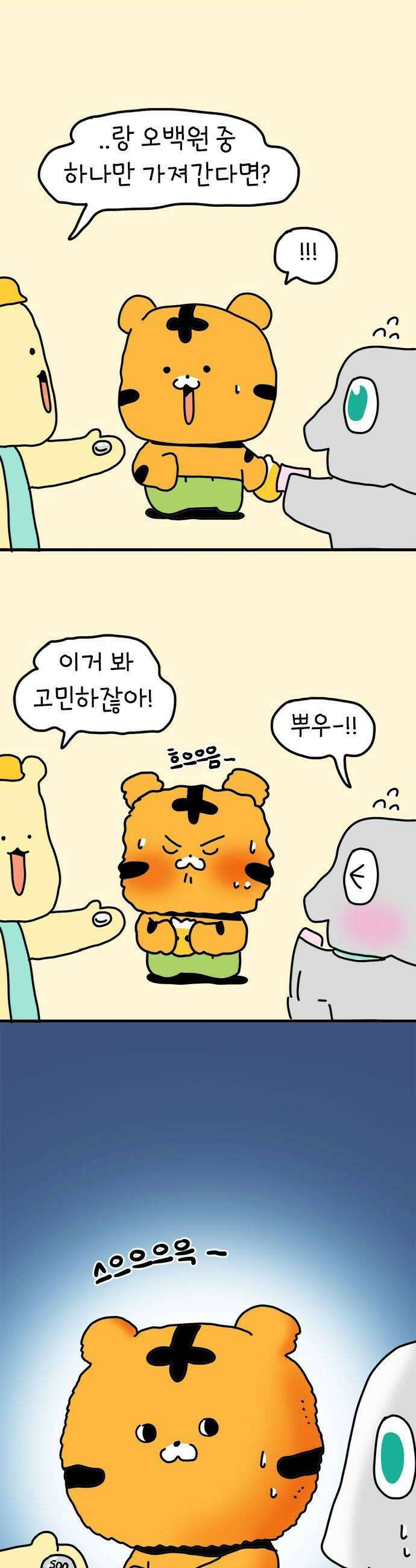 소심한 호랭이 코코 66화 돈독 오른 호랭이 코코 1 6