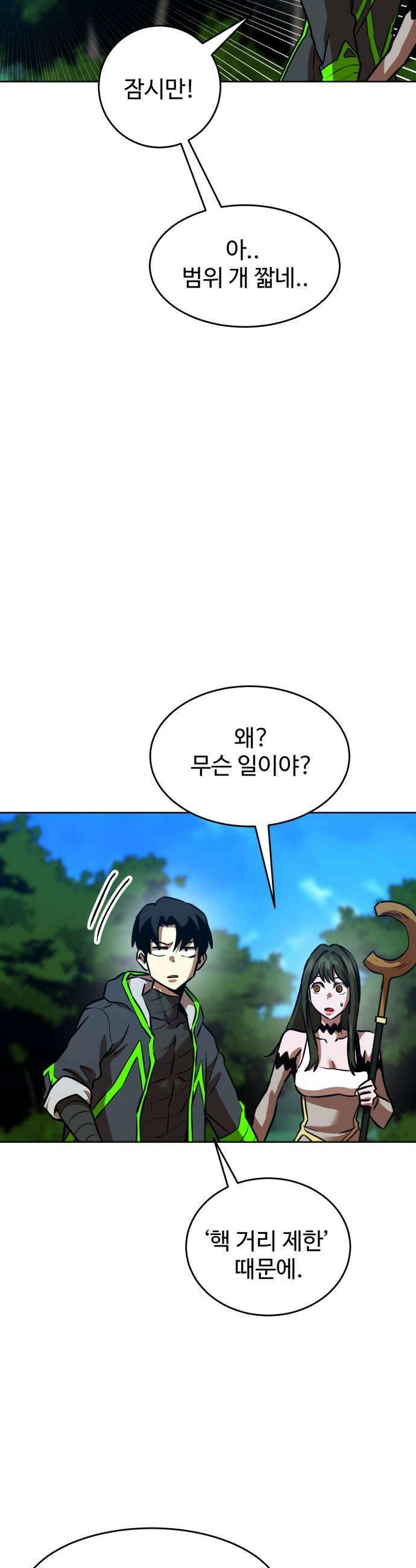 2차전직 스킵용사 106화 9