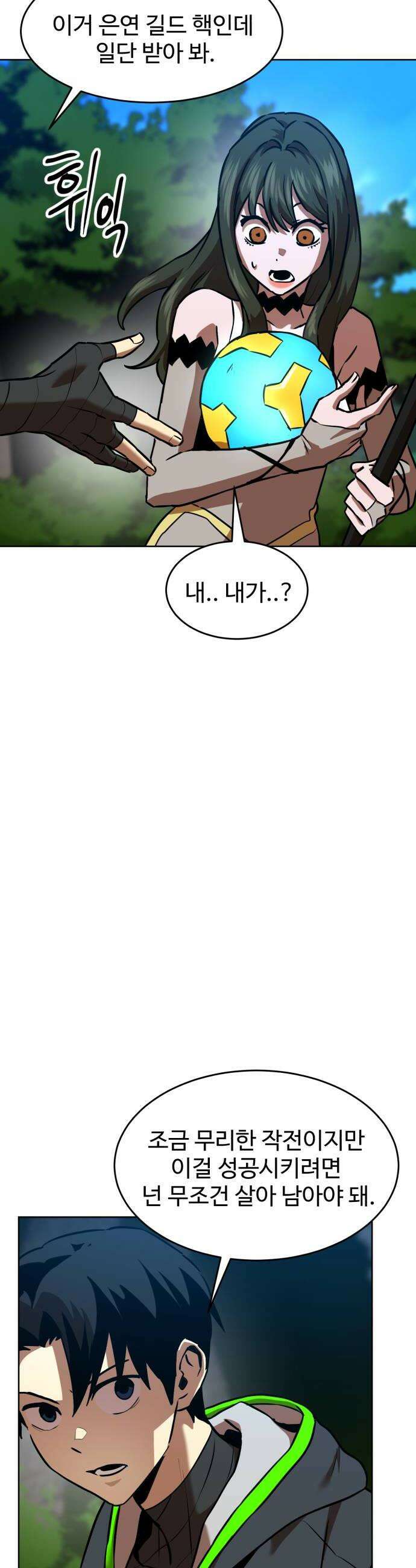 2차전직 스킵용사 106화 10