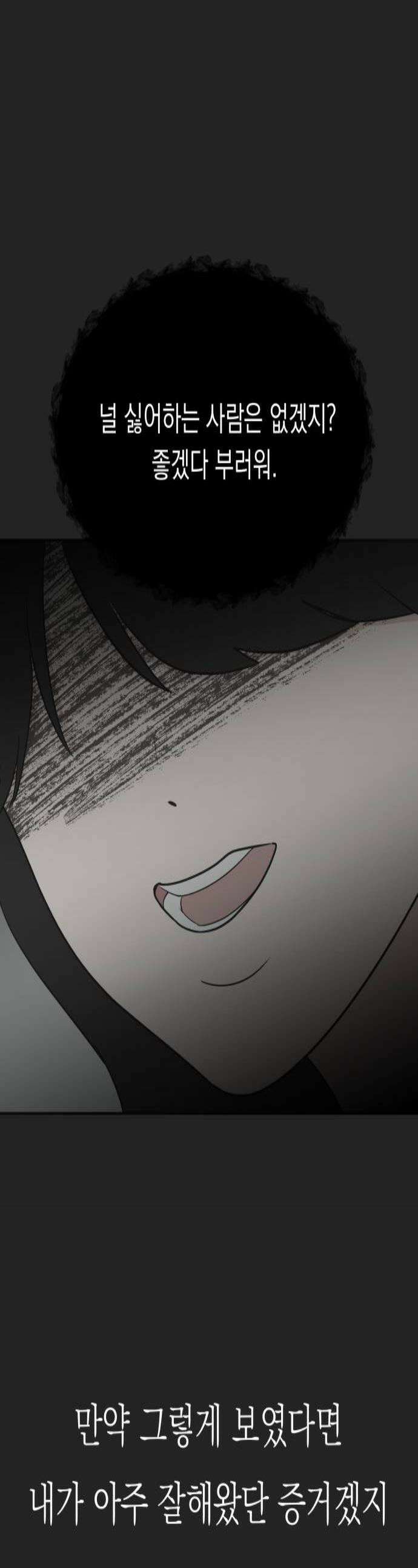 내 어디가 좋아? 32화 1