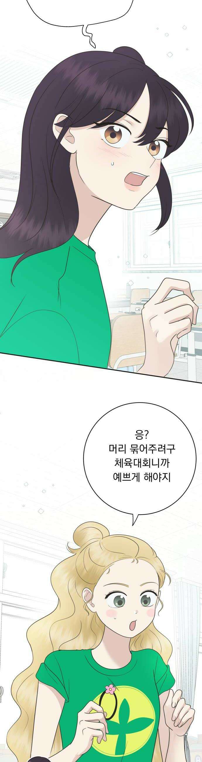 내 어디가 좋아? 32화 6