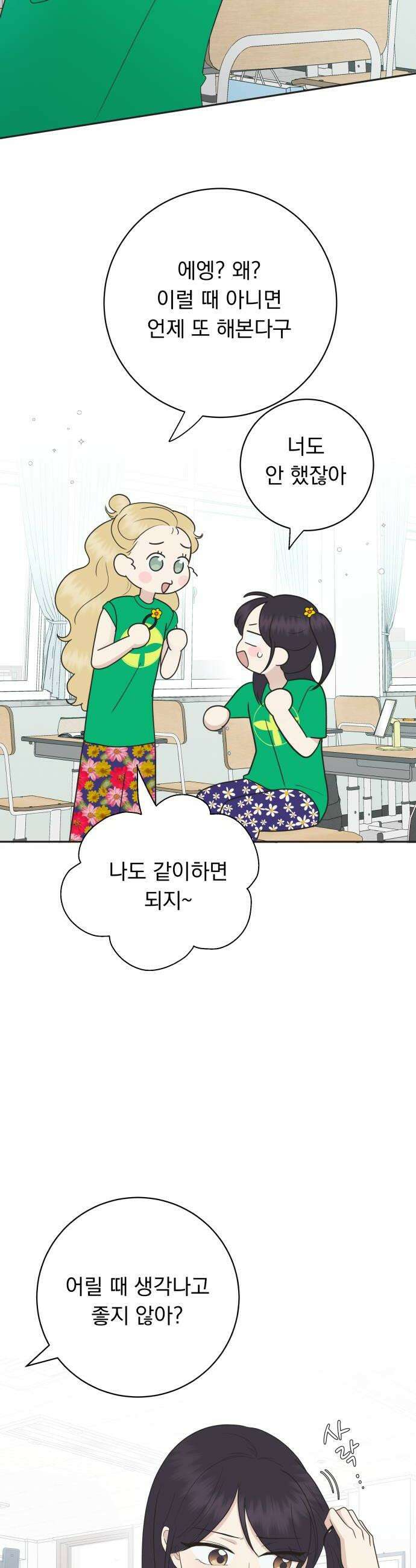 내 어디가 좋아? 32화 8