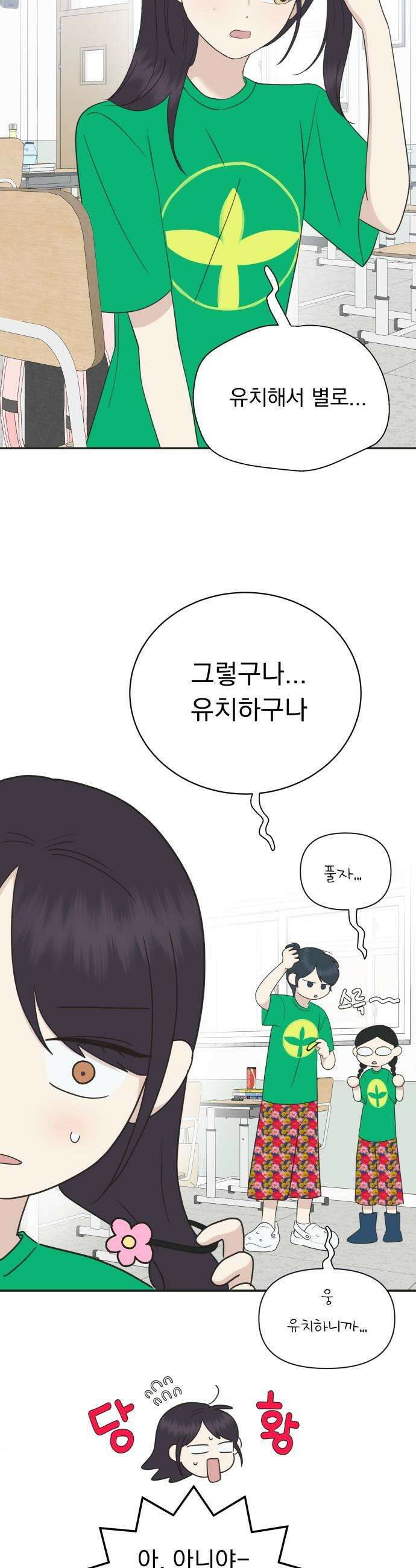 내 어디가 좋아? 32화 9
