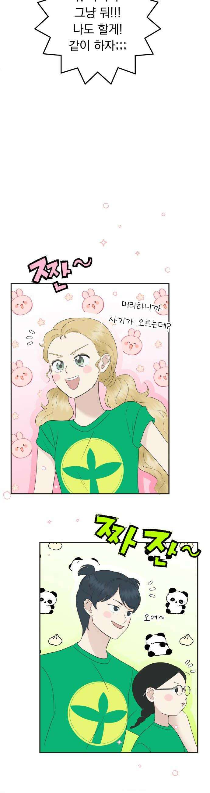 내 어디가 좋아? 32화 10