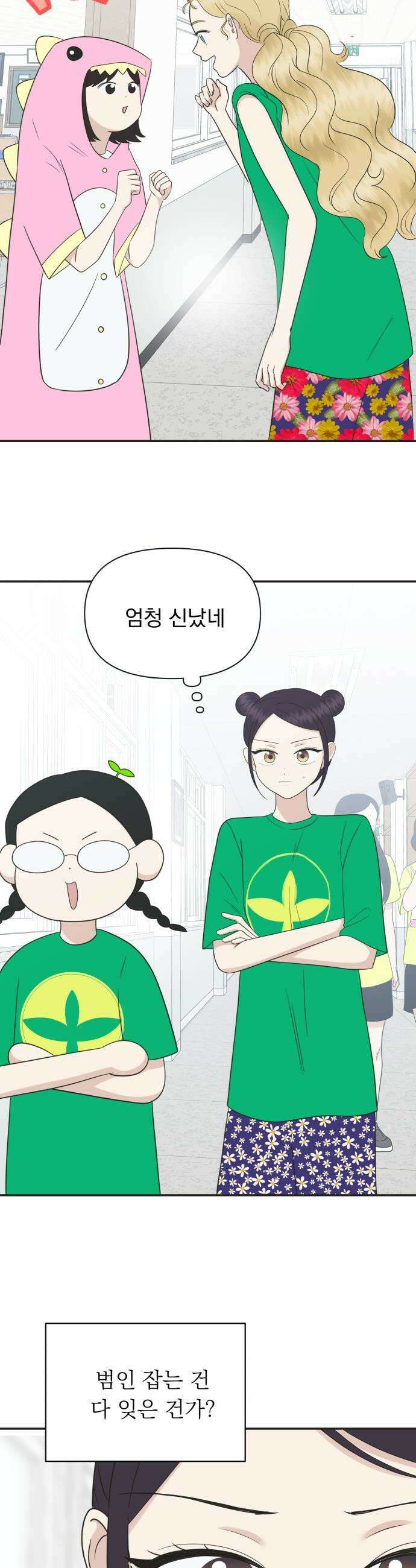 내 어디가 좋아? 32화 13