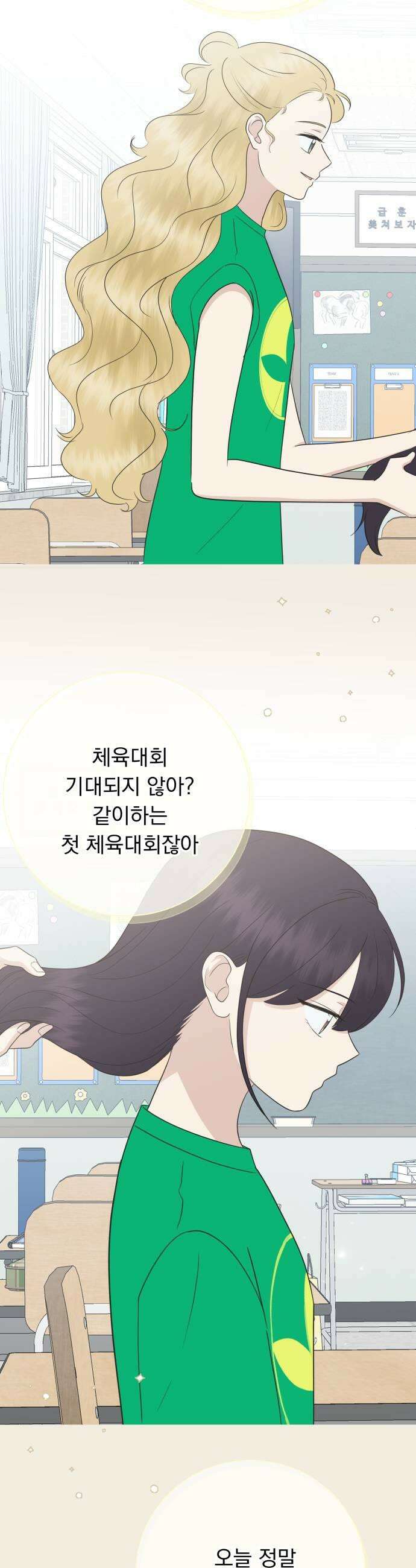 내 어디가 좋아? 32화 15