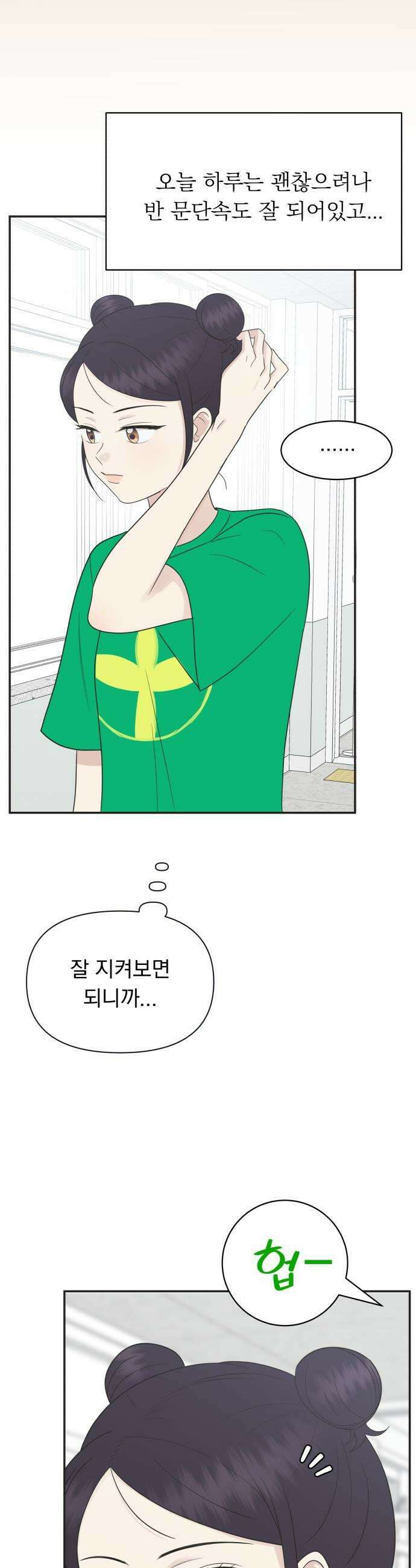 내 어디가 좋아? 32화 17
