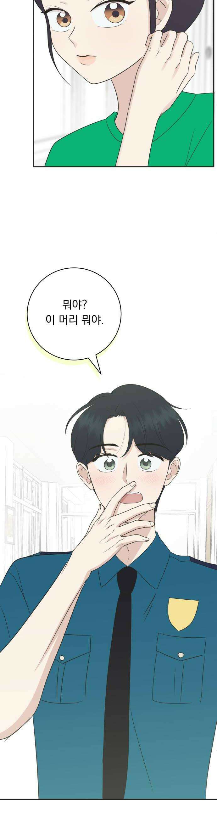 내 어디가 좋아? 32화 18
