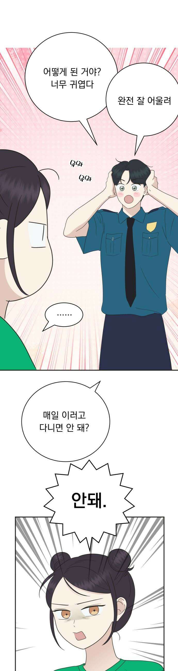 내 어디가 좋아? 32화 19