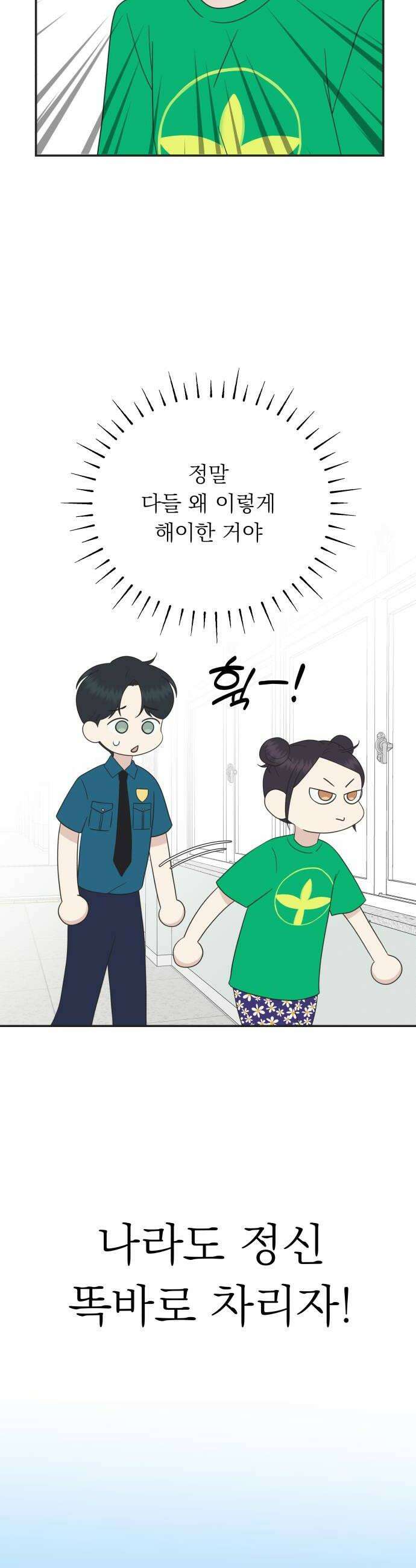 내 어디가 좋아? 32화 20