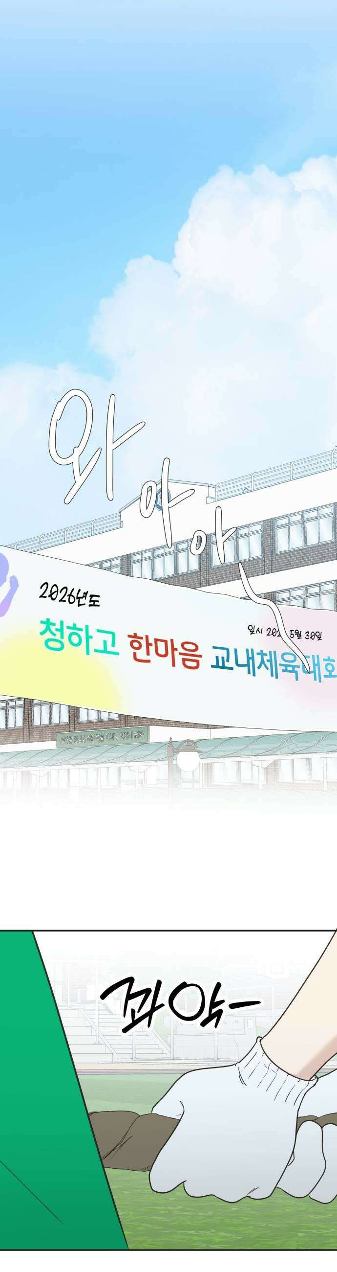 내 어디가 좋아? 32화 21