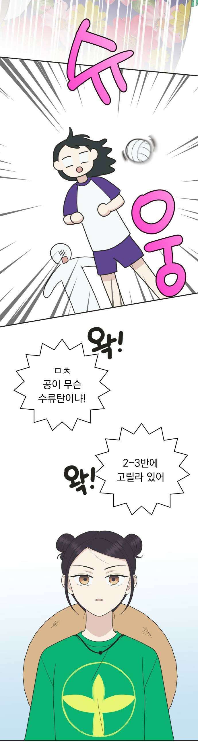 내 어디가 좋아? 32화 23