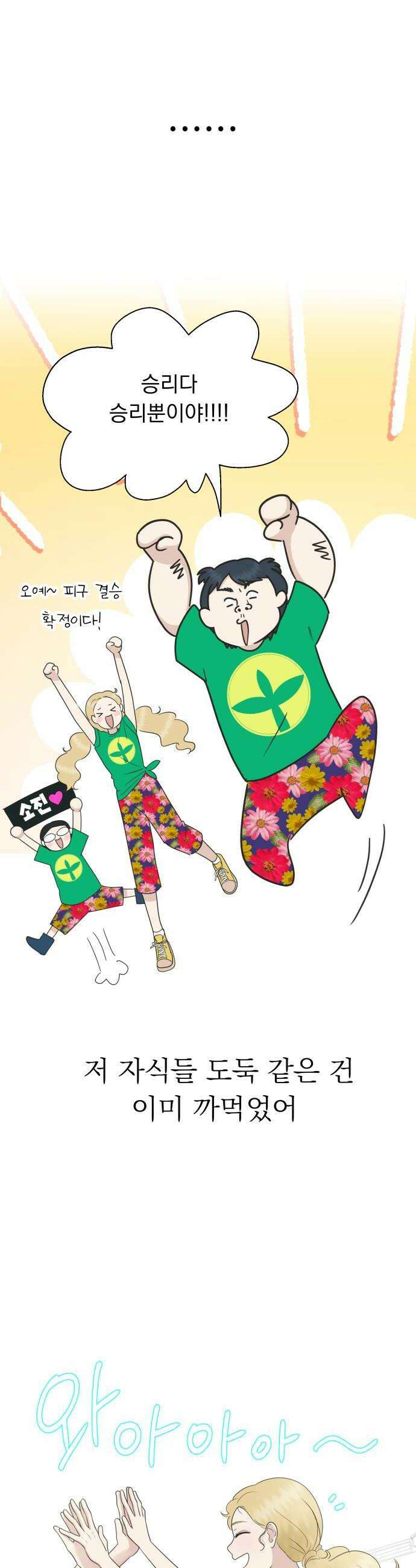 내 어디가 좋아? 32화 24