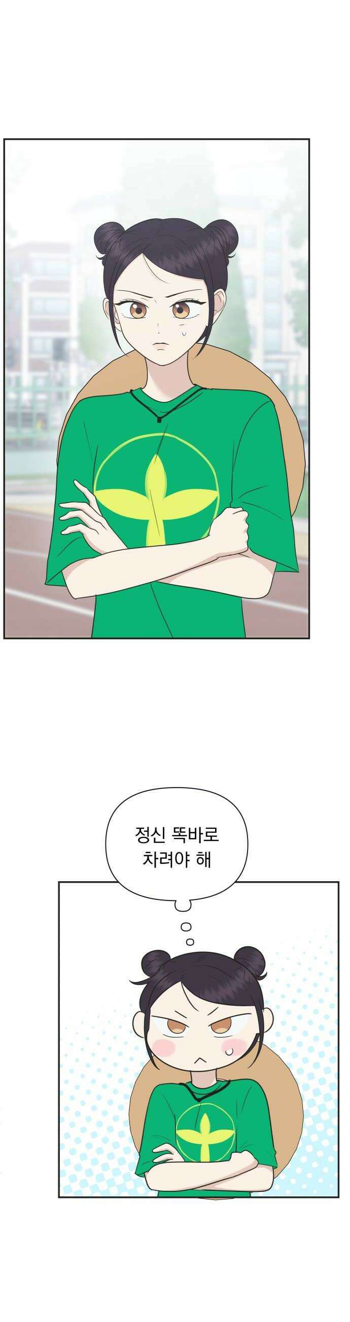 내 어디가 좋아? 32화 26