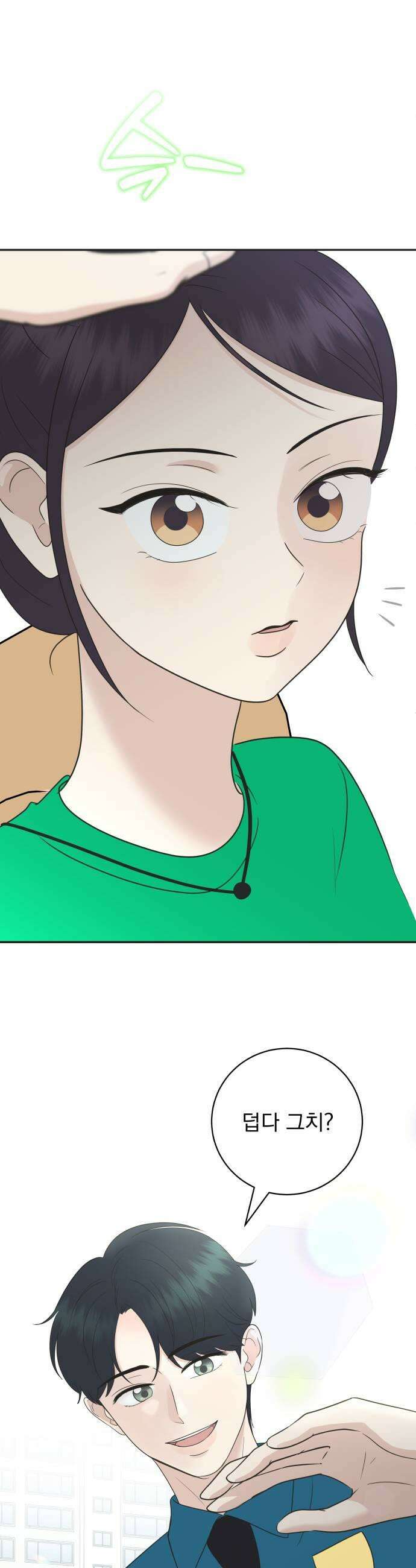 내 어디가 좋아? 32화 27