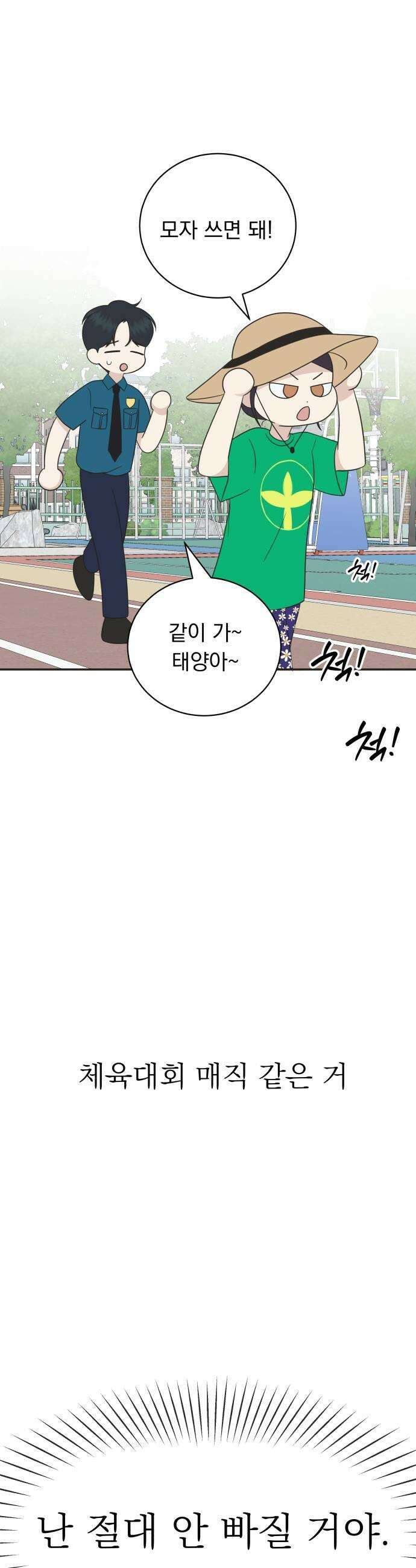 내 어디가 좋아? 32화 29