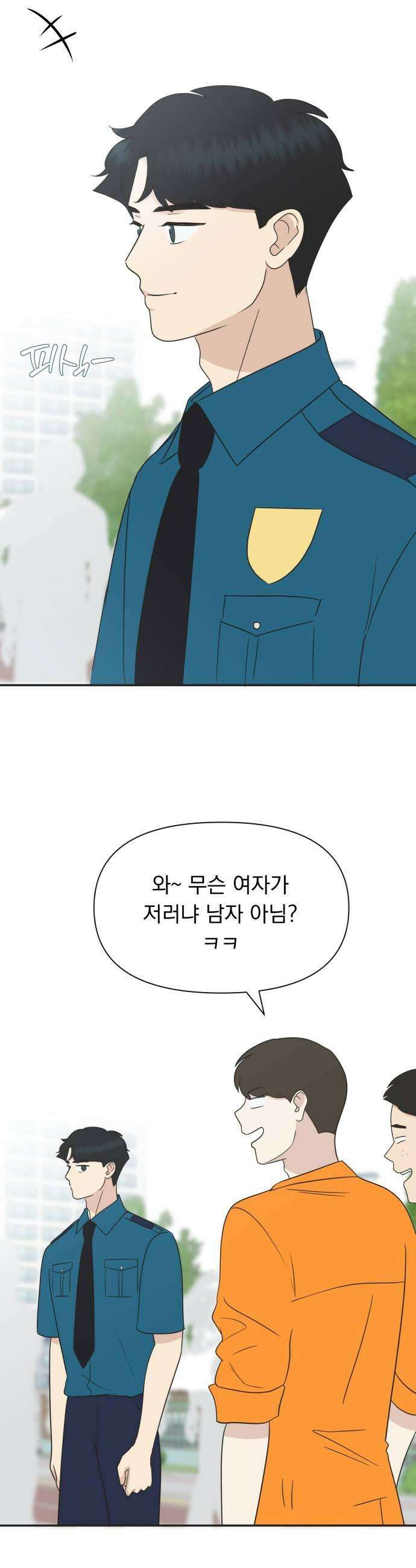 내 어디가 좋아? 32화 31