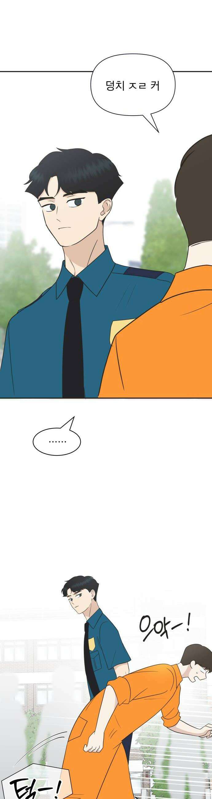 내 어디가 좋아? 32화 32