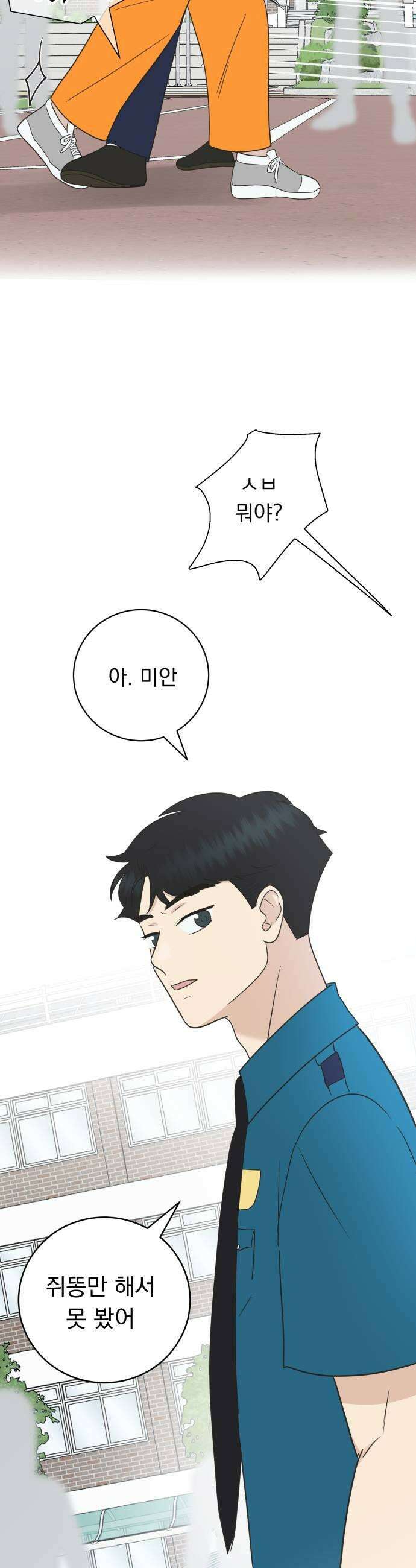 내 어디가 좋아? 32화 33