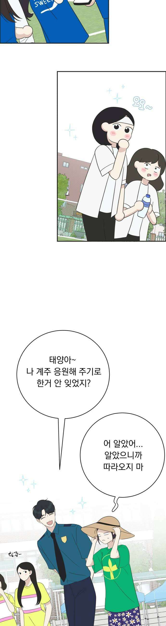 내 어디가 좋아? 32화 35