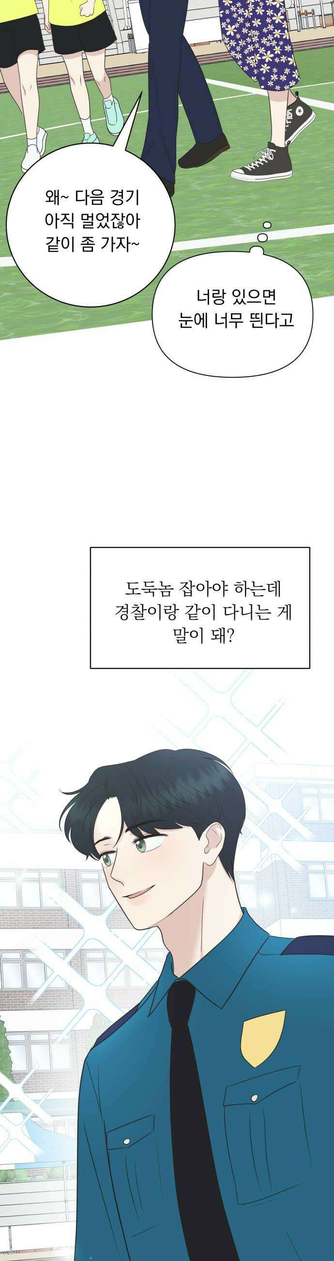 내 어디가 좋아? 32화 36