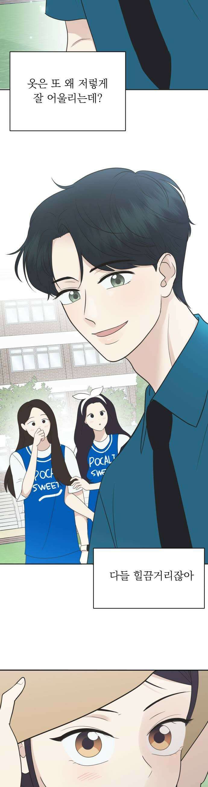 내 어디가 좋아? 32화 37