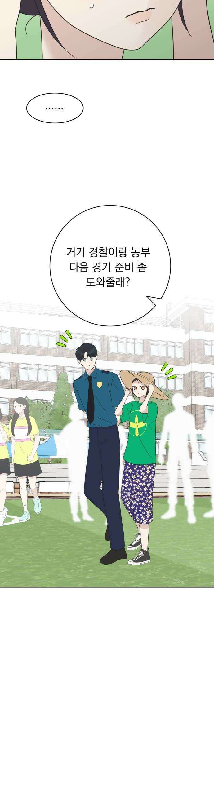 내 어디가 좋아? 32화 38