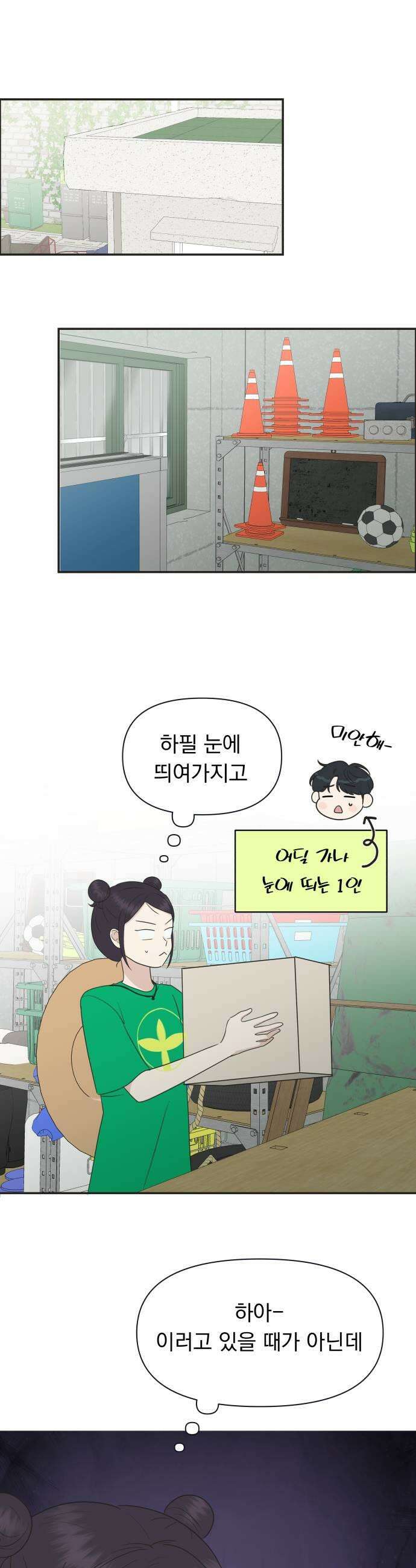 내 어디가 좋아? 32화 39