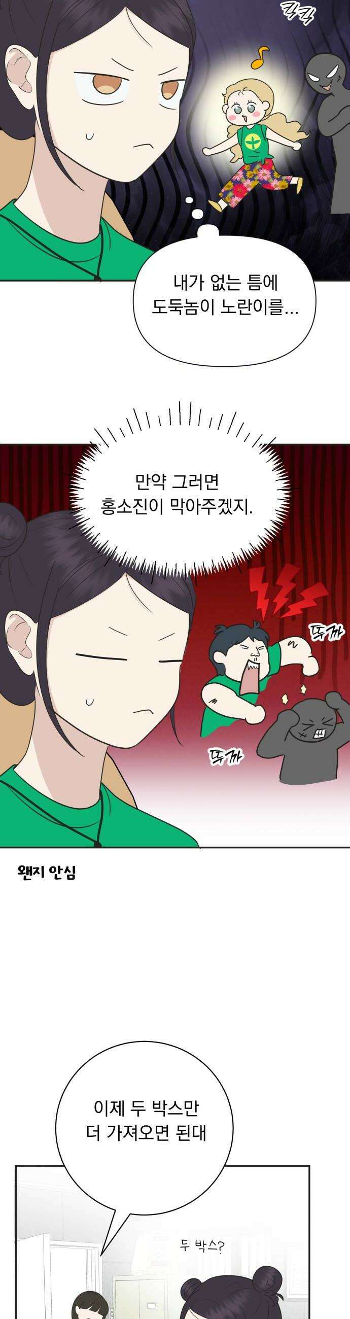 내 어디가 좋아? 32화 40