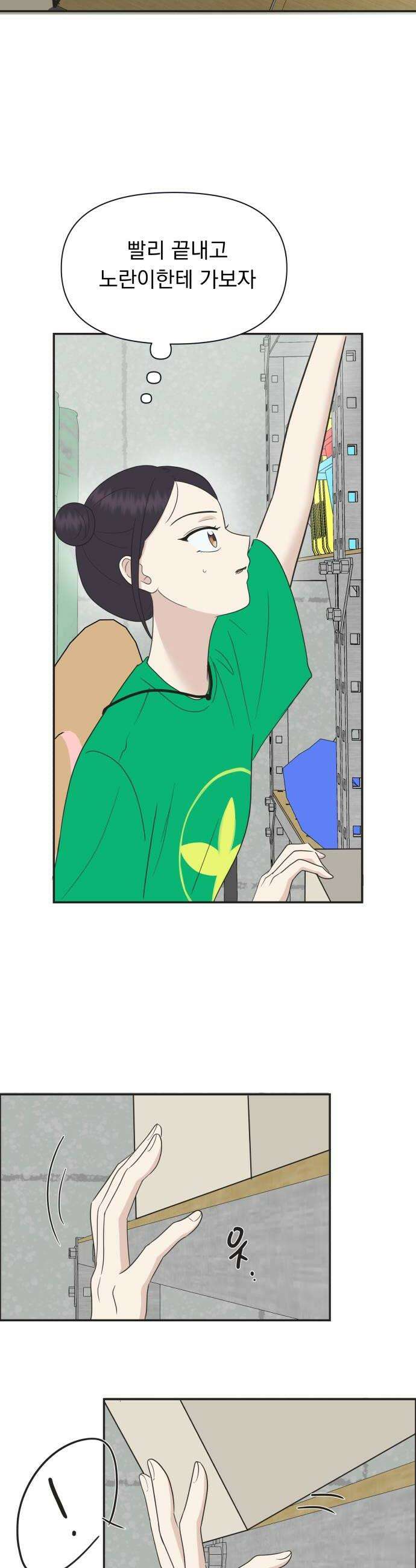 내 어디가 좋아? 32화 42