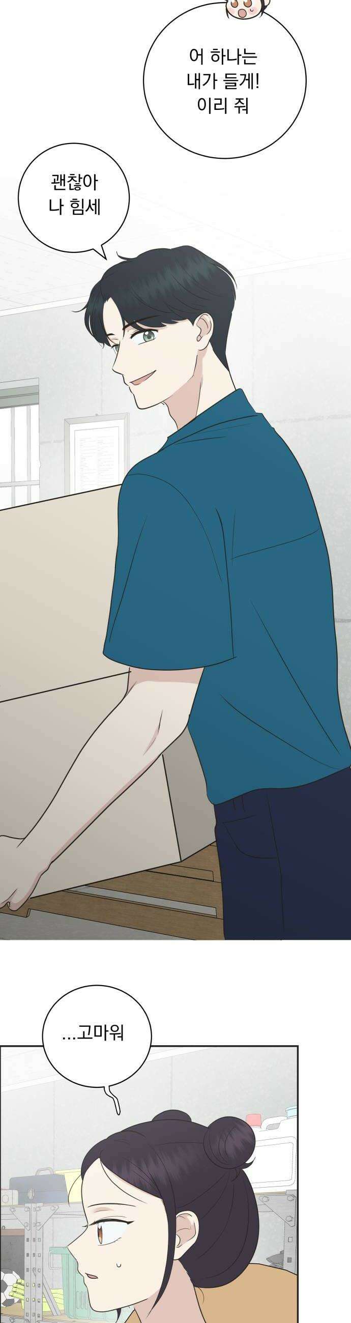 내 어디가 좋아? 32화 44