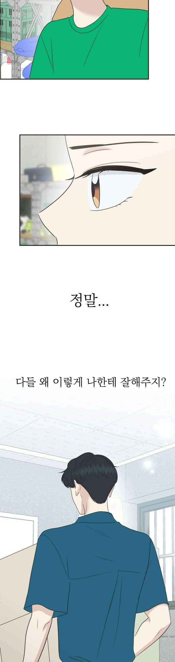 내 어디가 좋아? 32화 45