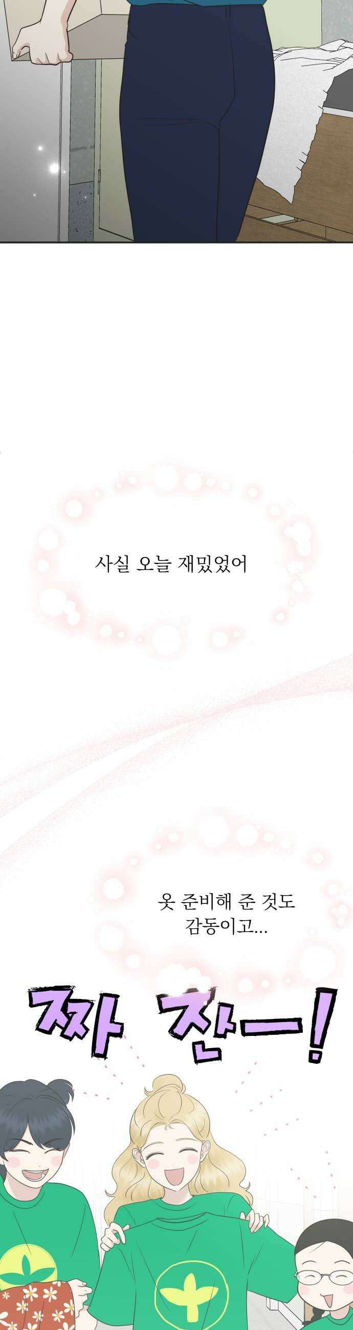 내 어디가 좋아? 32화 46