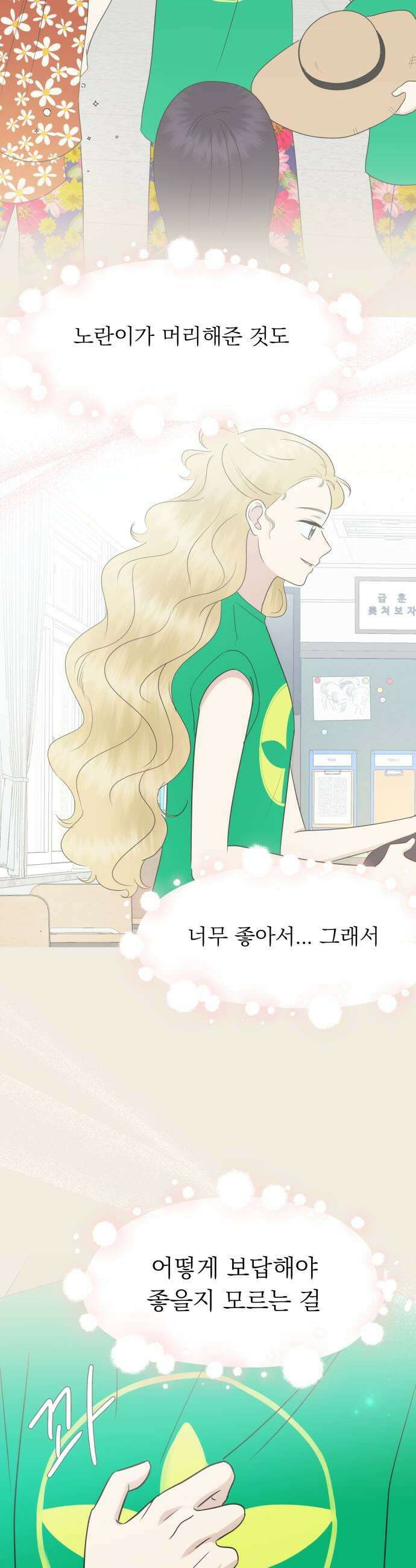 내 어디가 좋아? 32화 47
