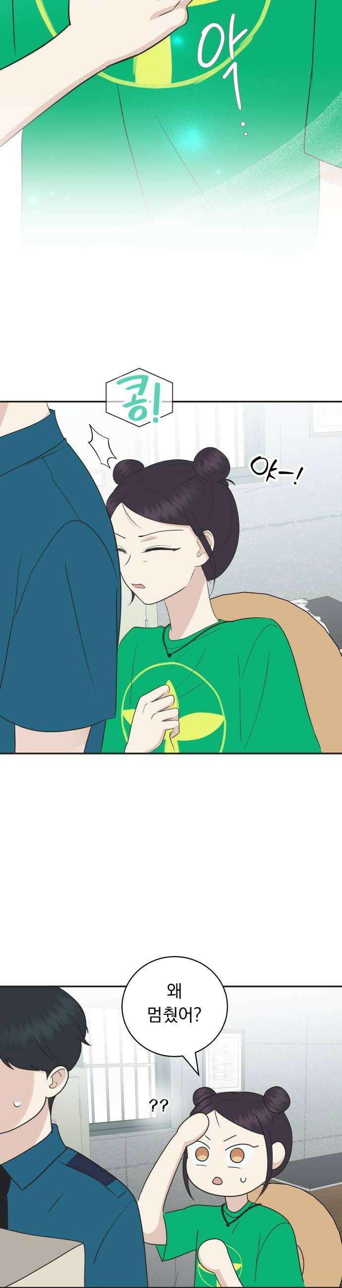 내 어디가 좋아? 32화 48
