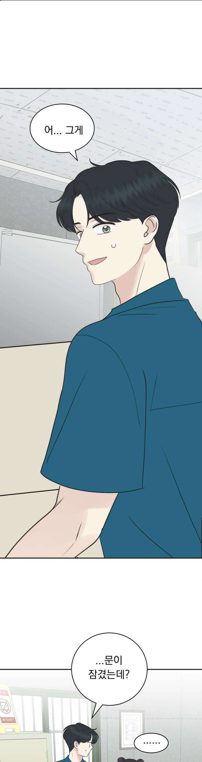내 어디가 좋아? 32화 49