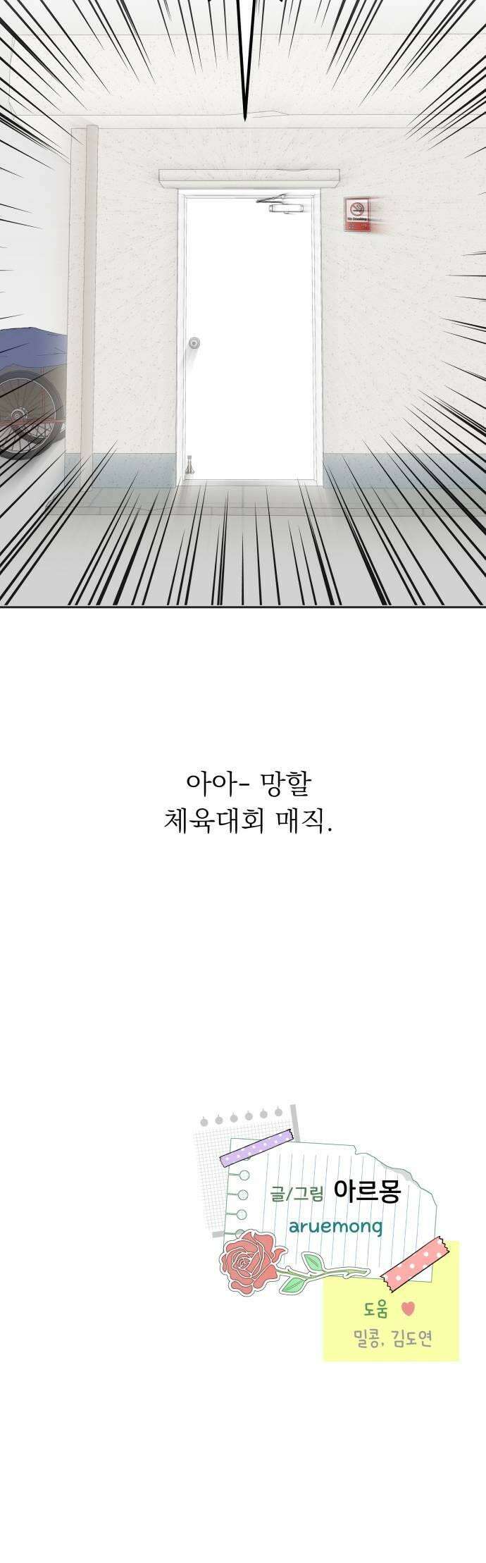 내 어디가 좋아? 32화 51