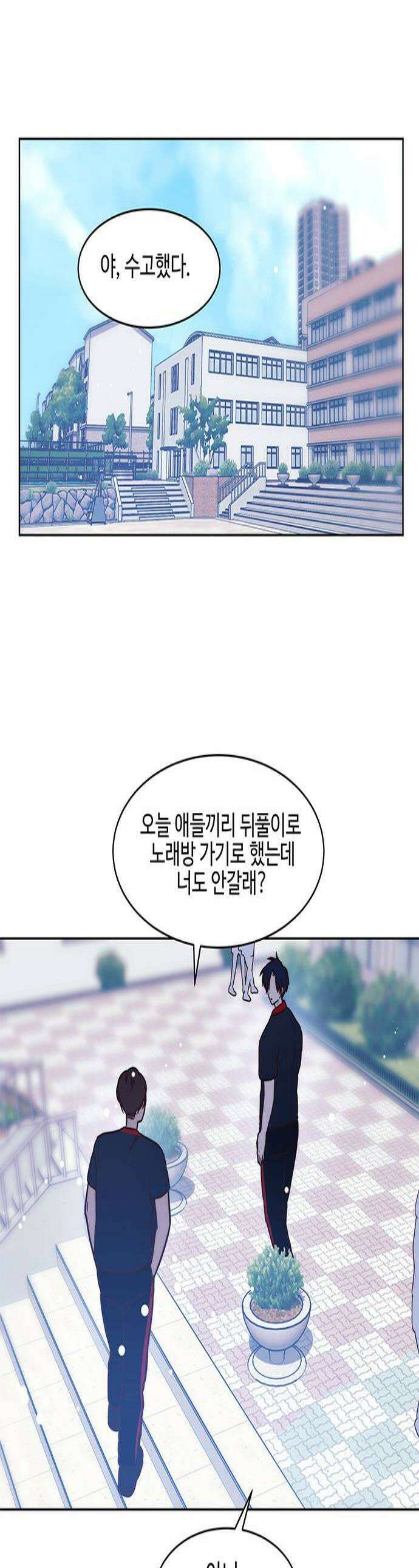 내 여자친구는 이세계 용사?! 71화 체육대회 8 1