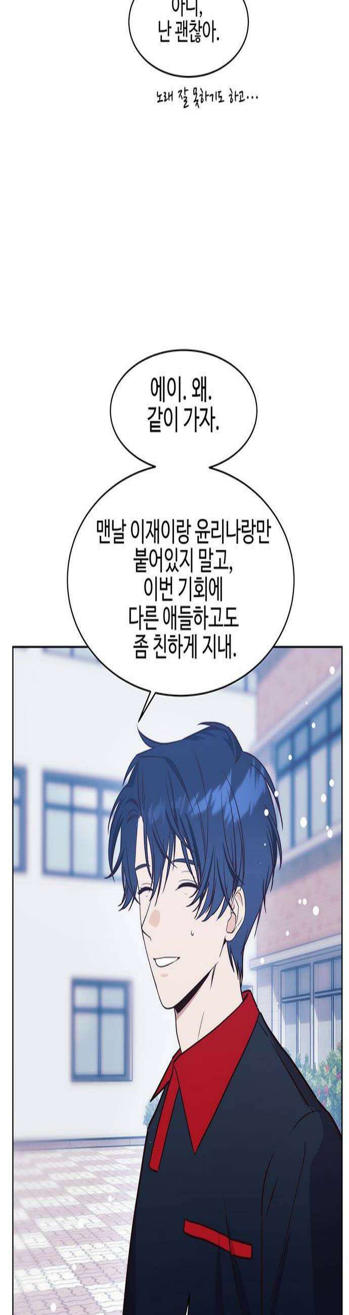 내 여자친구는 이세계 용사?! 71화 체육대회 8 2