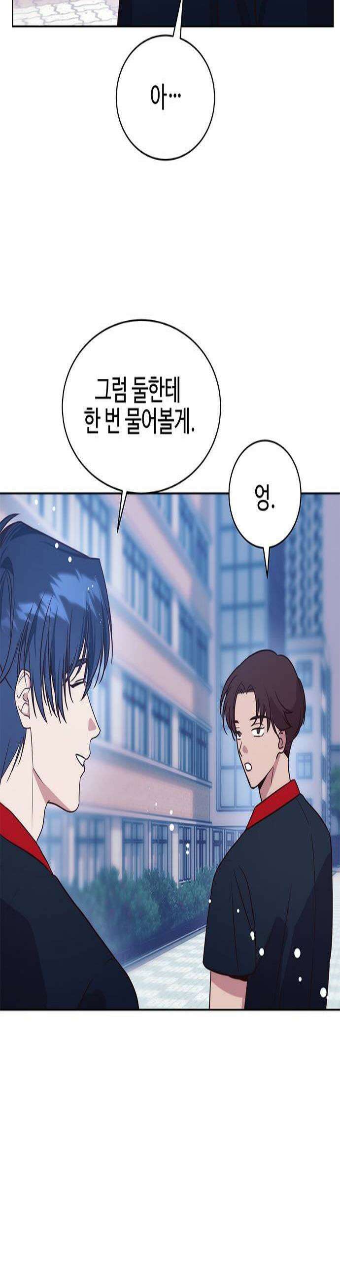 내 여자친구는 이세계 용사?! 71화 체육대회 8 3