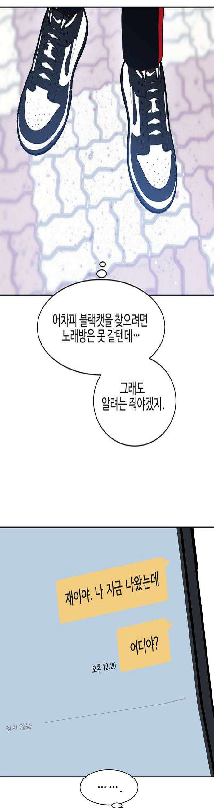 내 여자친구는 이세계 용사?! 71화 체육대회 8 4