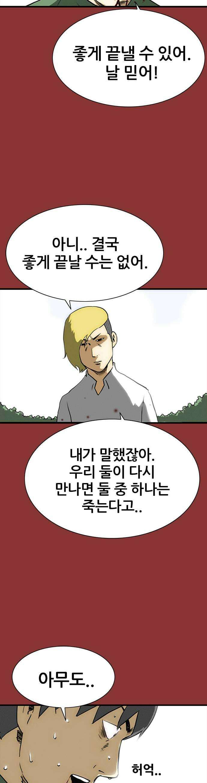 수사9단0 66화 이상한 남자7 5