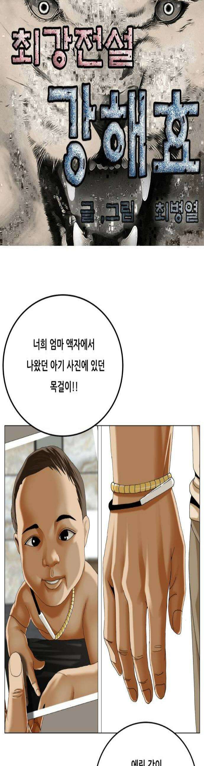 최강전설 강해효 637화 1