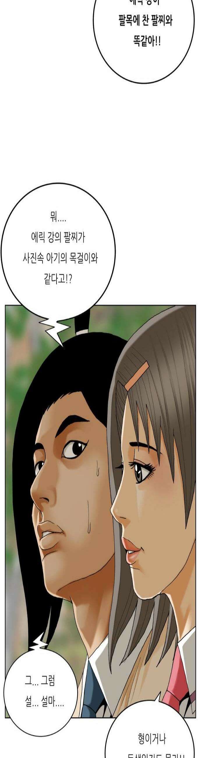 최강전설 강해효 637화 2