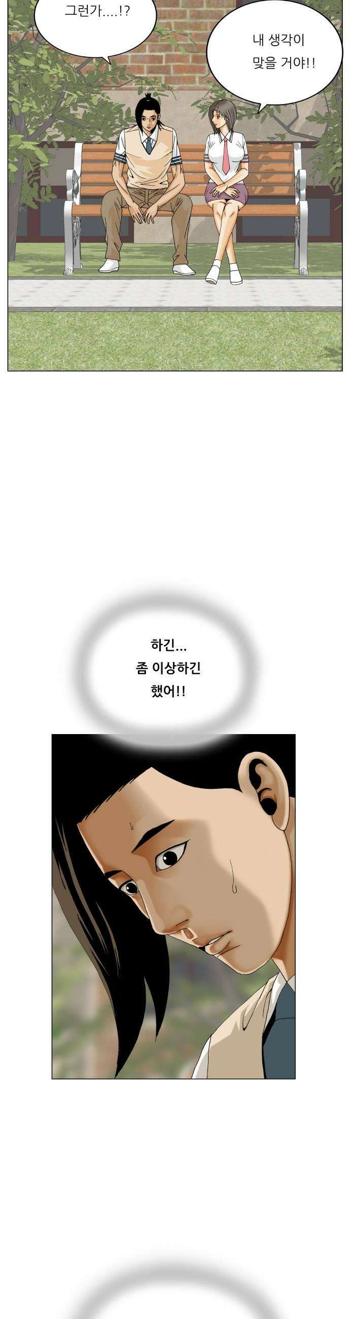 최강전설 강해효 637화 5