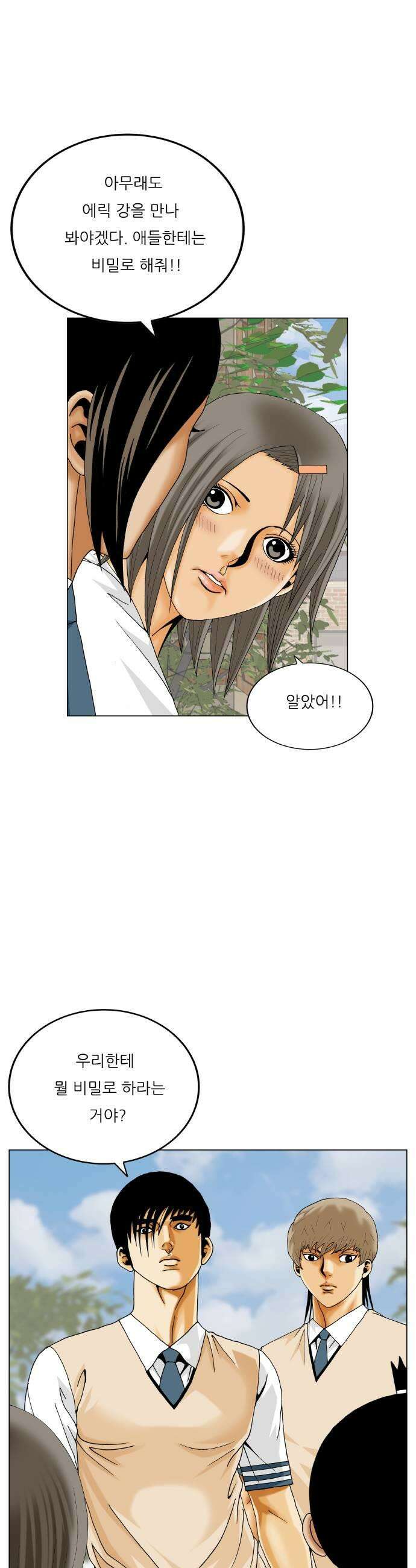 최강전설 강해효 637화 7